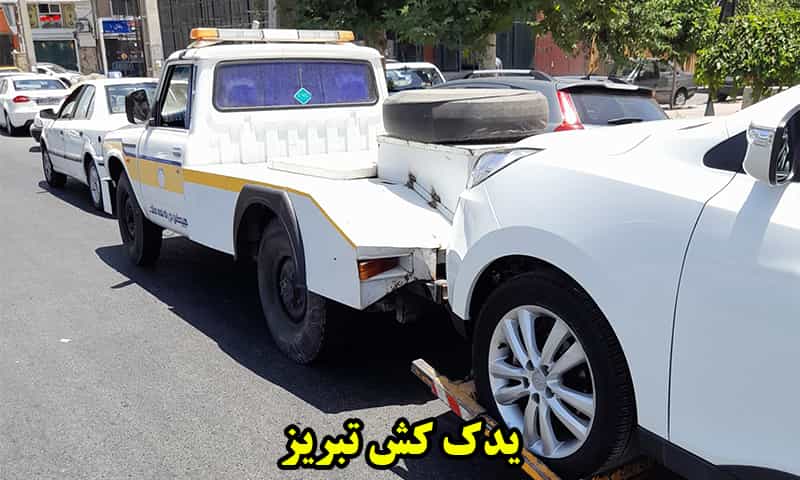 یدک کش خودرو تبریز
