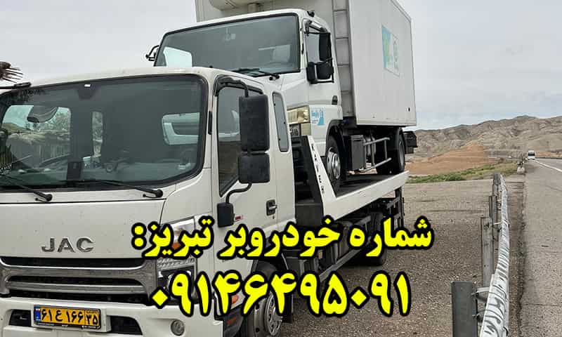 خودروبر تبریز