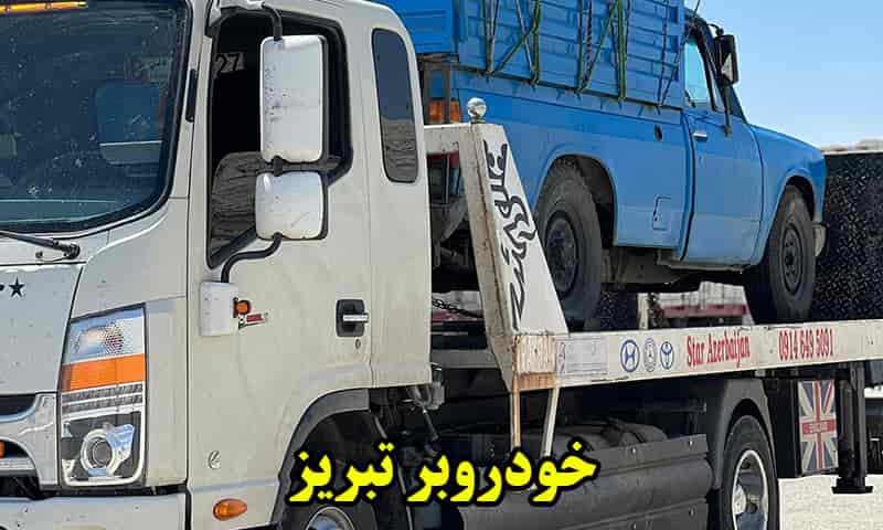 خودروبر در تبریز
