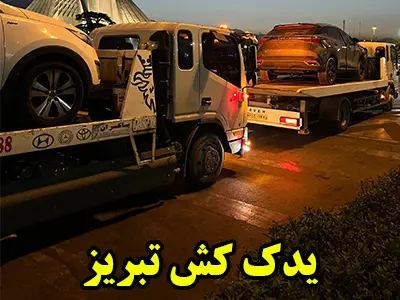 یدک کش