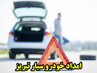 سیار و شبانه روزی